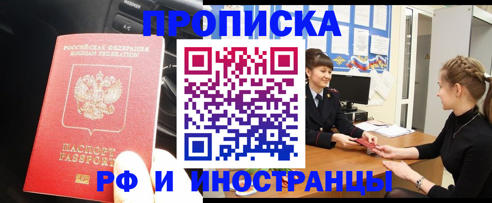 прописка гарантия в Яровом
