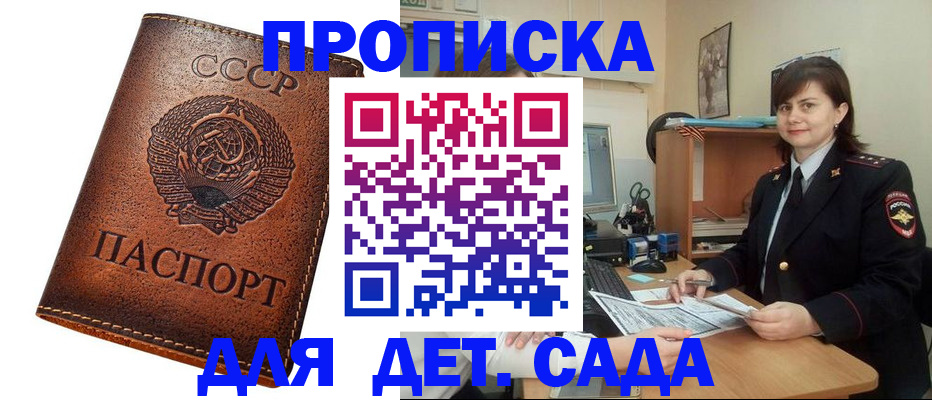 купить прописку в Яровом