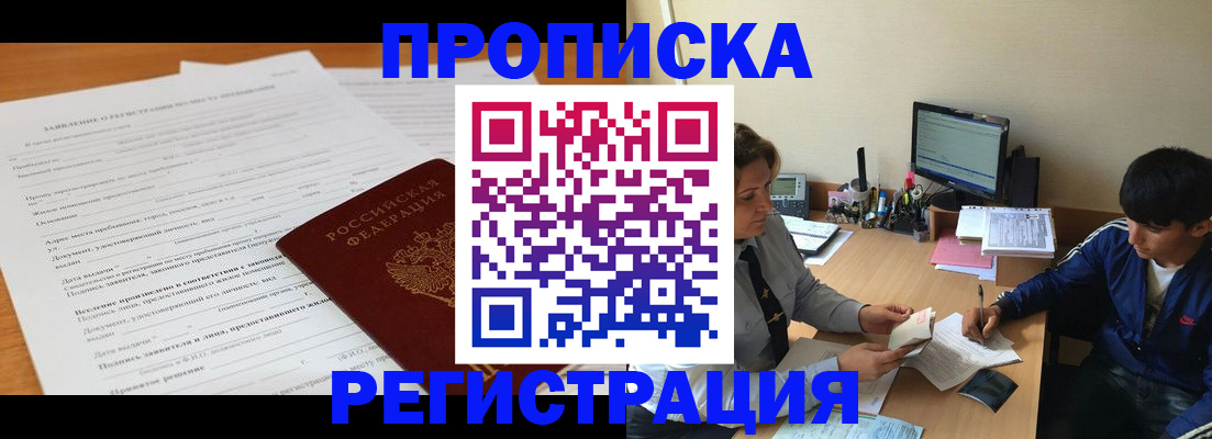 прописка гарантия в Яровом