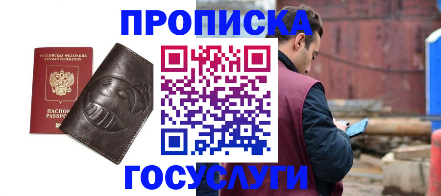 прописка от собственника в Яровом