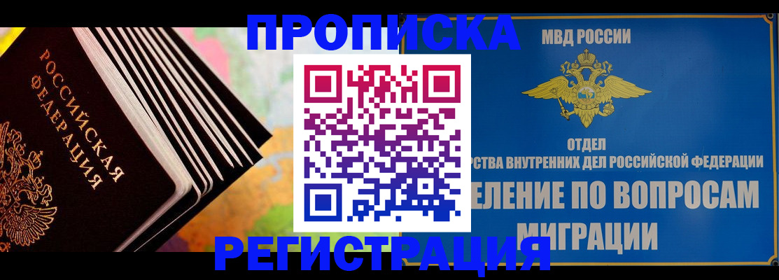 временная прописка в Яровом